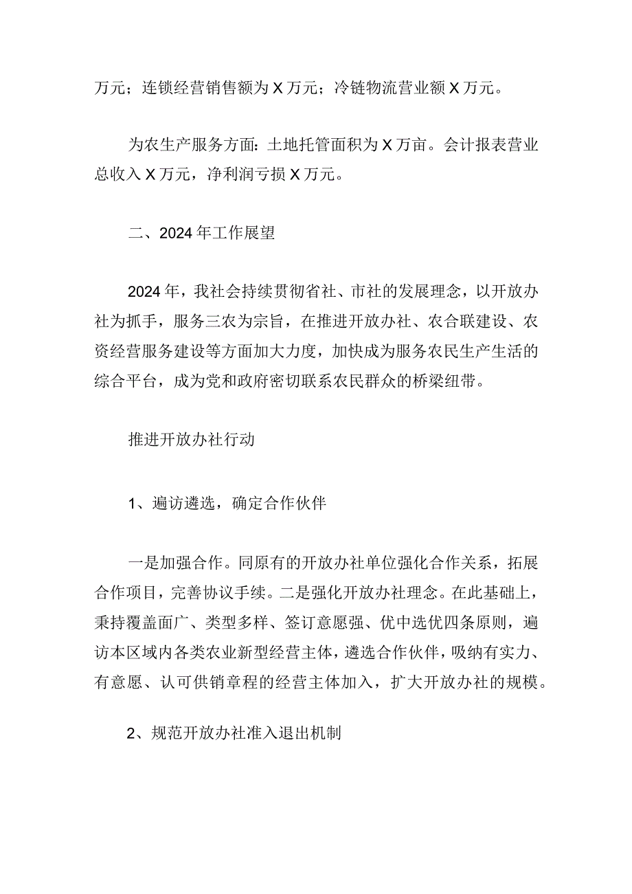 市供销联社座谈会上的讨论发言.docx_第3页