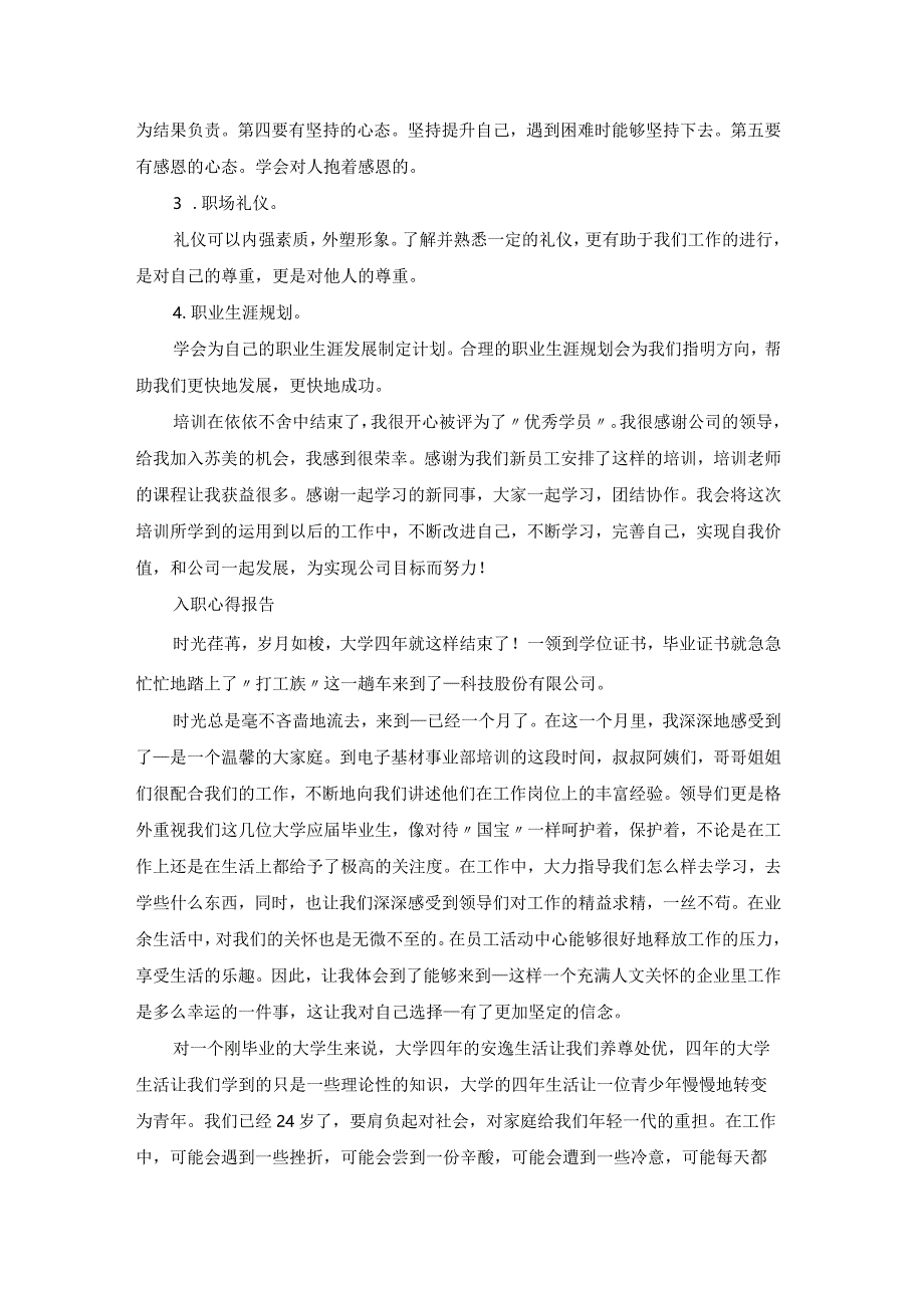 入职第二天心得报告（模板20篇）.docx_第3页