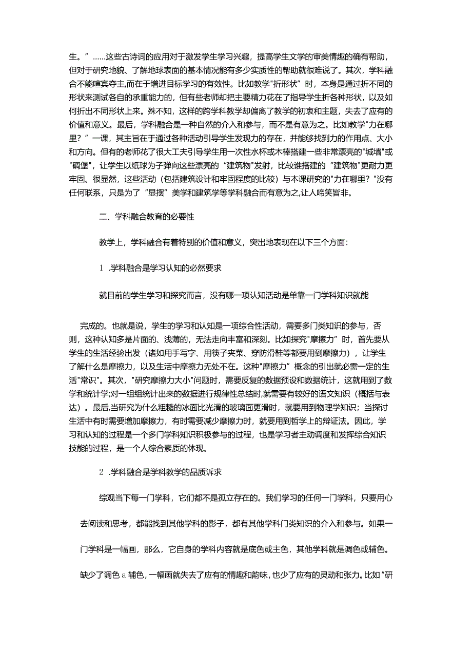 学科融合不是简单的跨学科教育.docx_第3页