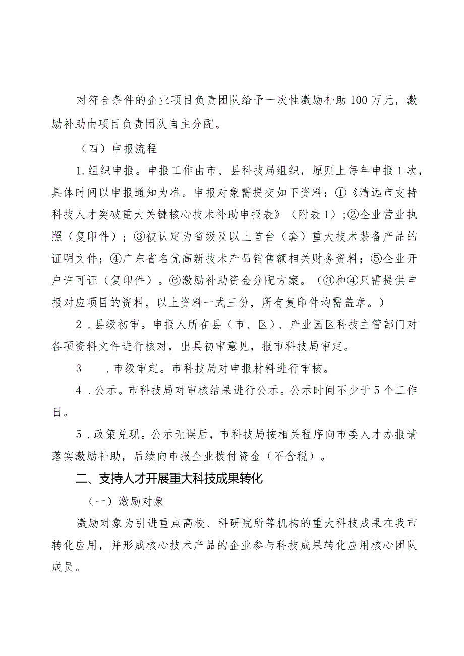 关于支持人才开展技术攻关和成果转化助力产业转移升级的激励措施（征求意见稿）.docx_第2页