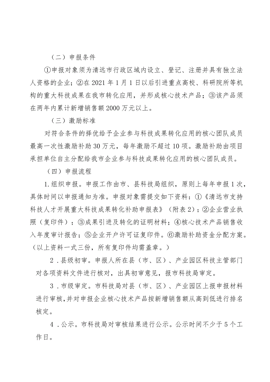 关于支持人才开展技术攻关和成果转化助力产业转移升级的激励措施（征求意见稿）.docx_第3页