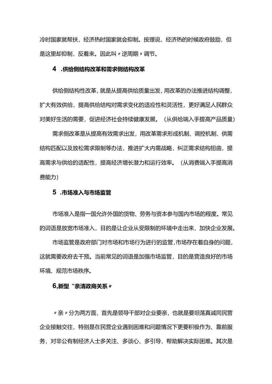 必修二《经济与社会》一轮复习必须厘清的重要概念.docx_第2页