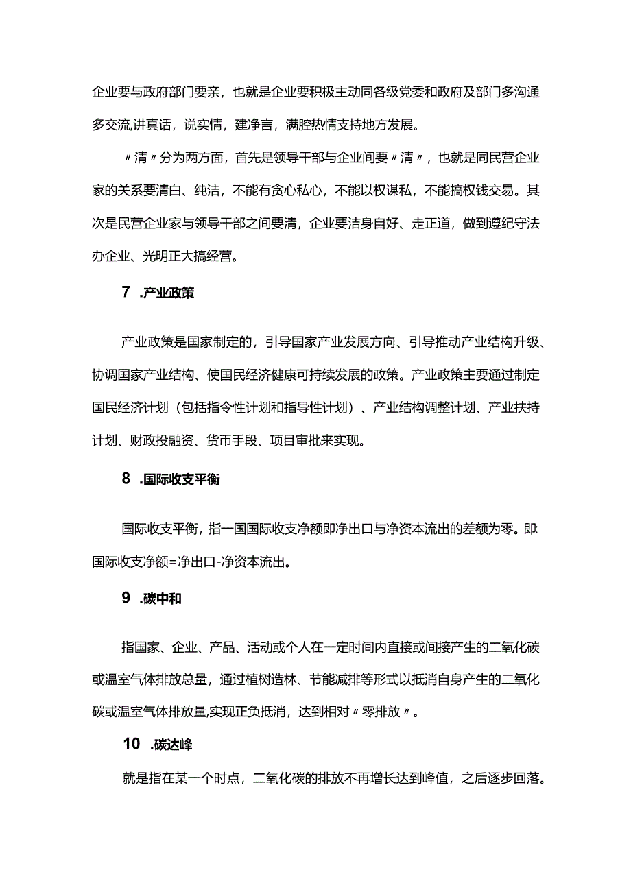 必修二《经济与社会》一轮复习必须厘清的重要概念.docx_第3页