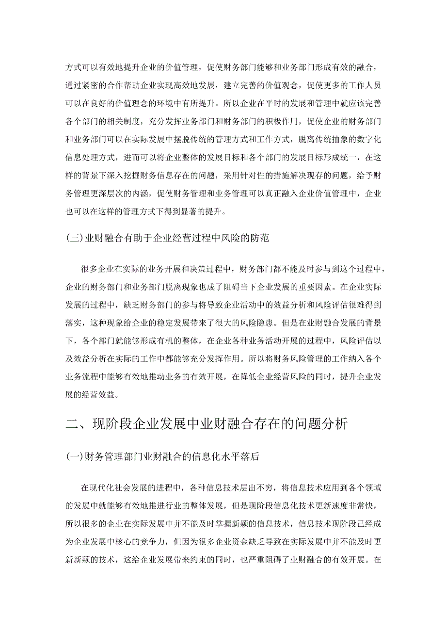 企业财务管理中的业财融合问题.docx_第2页