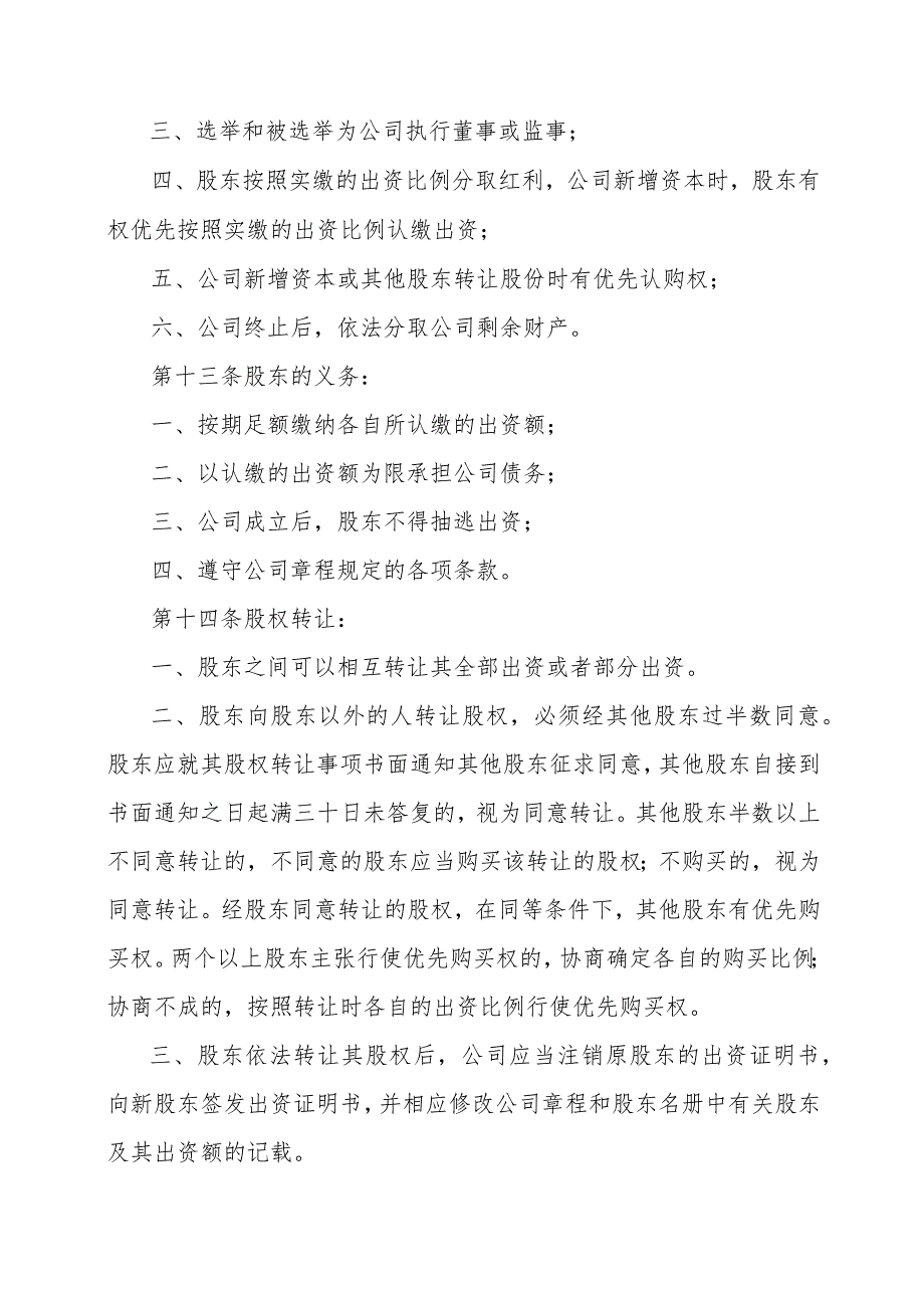 工程有限公司章程.docx_第3页