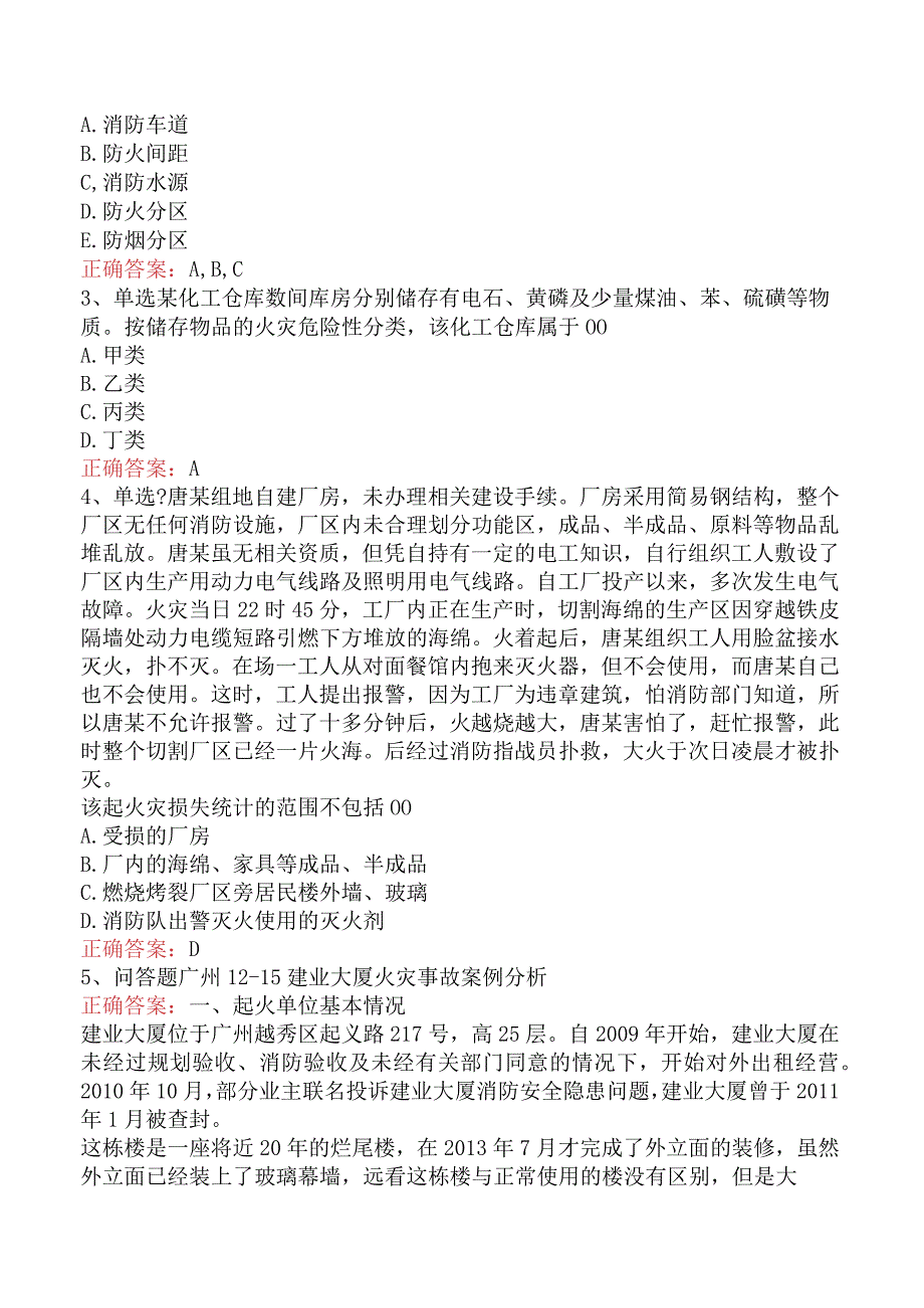 二级消防工程师：火灾案例分析题库知识点（最新版）.docx_第2页