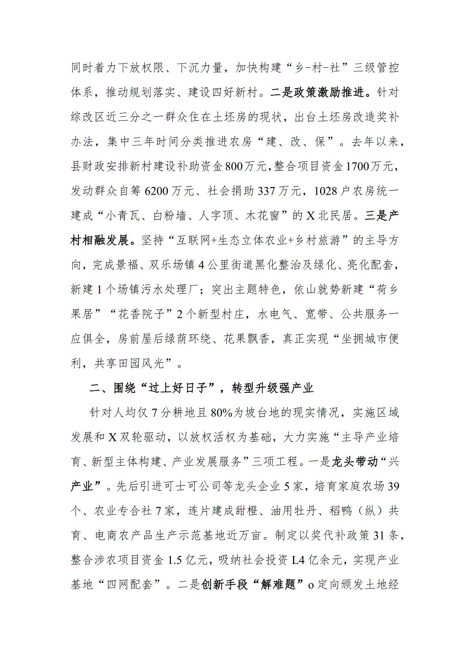 农村综合改革情况汇报材料.docx_第2页