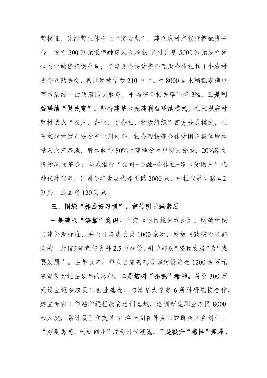 农村综合改革情况汇报材料.docx_第3页