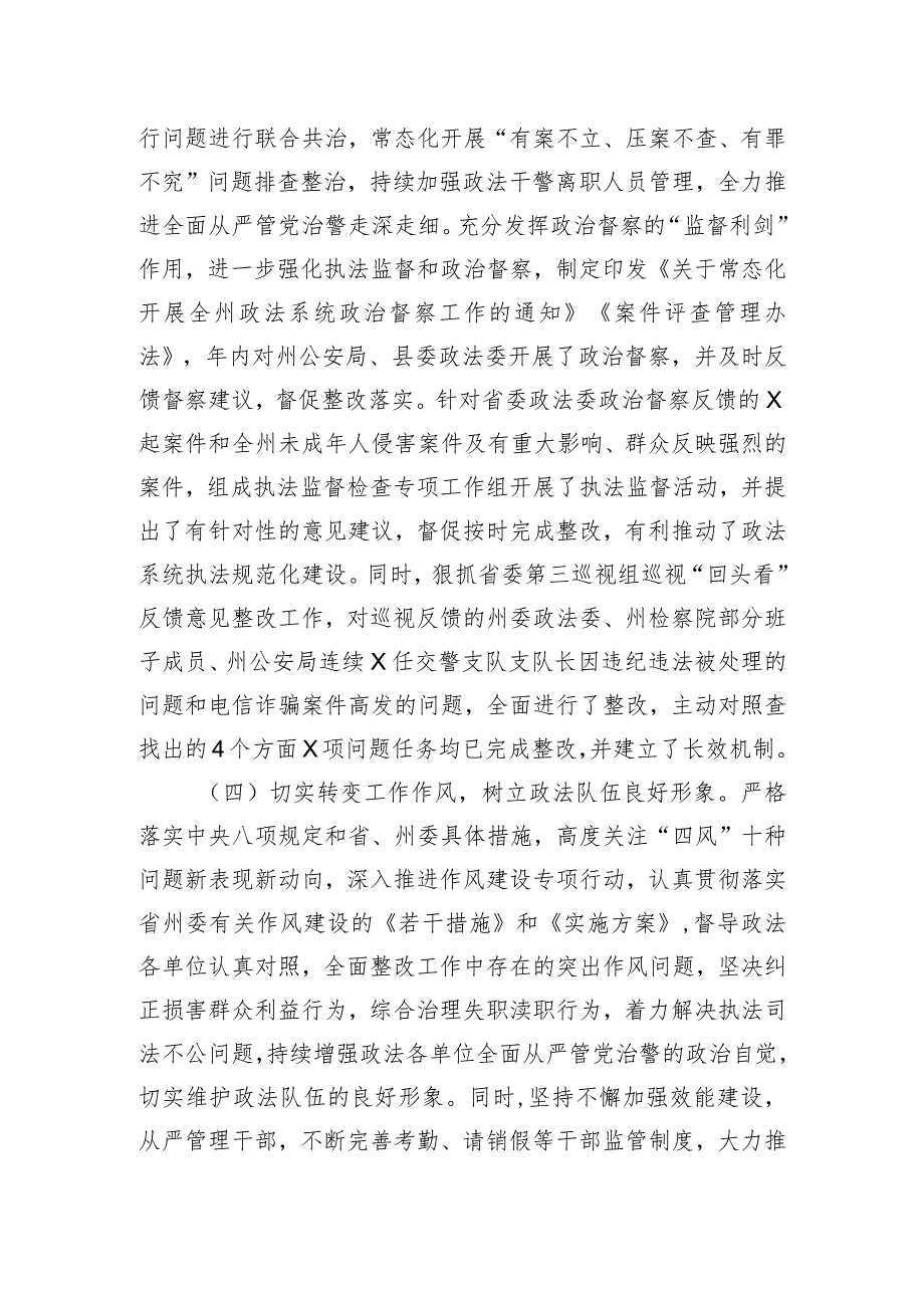 落实全面从严治党“一岗双责”情况自查报告.docx_第3页