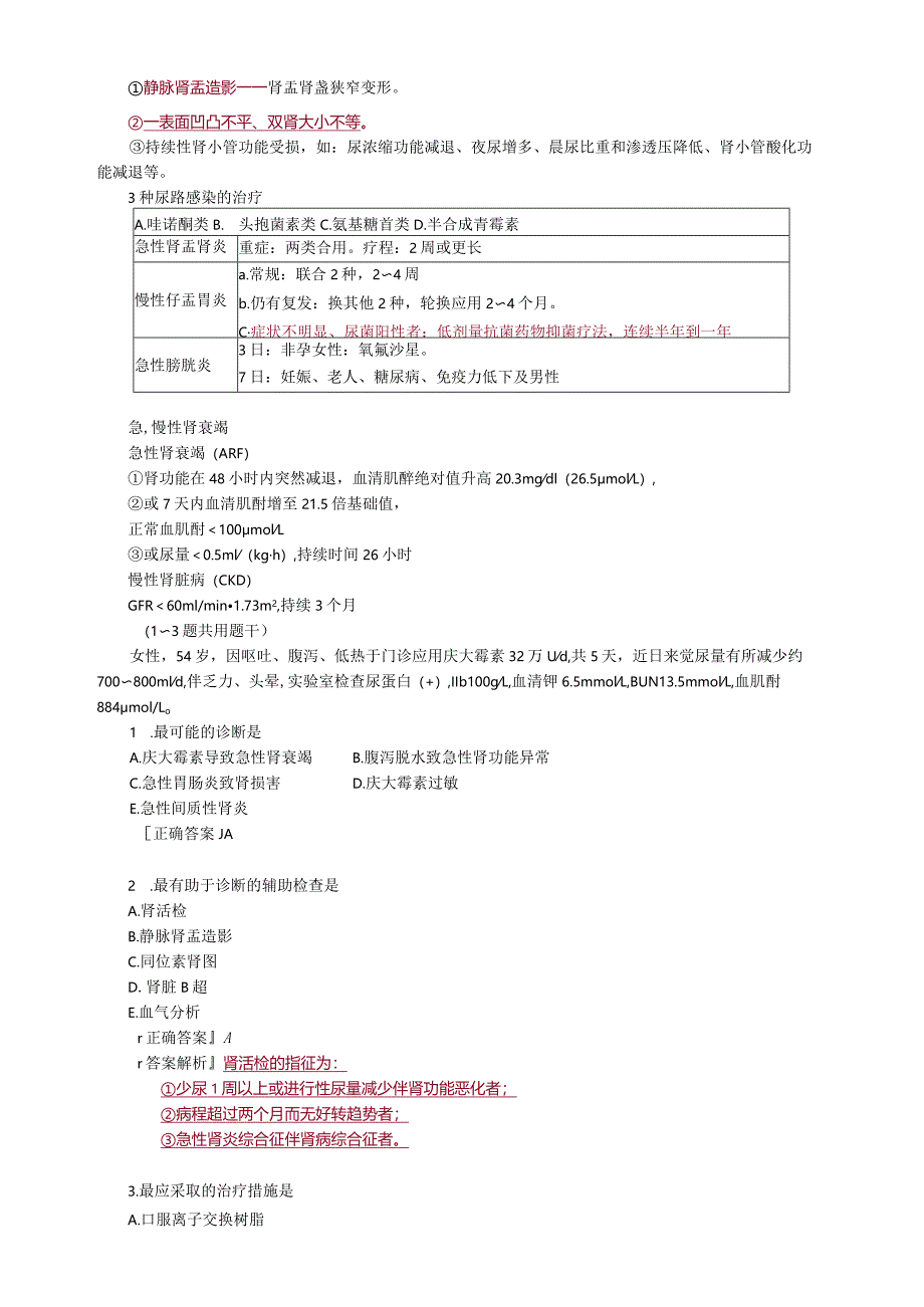 心血管内科主治医师资格笔试冲刺考点解析 (4)：相关专业知识.docx_第3页