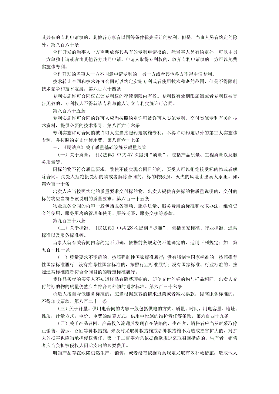 《民法典》涉及市场监管相关规定及影响要求和建议.docx_第2页