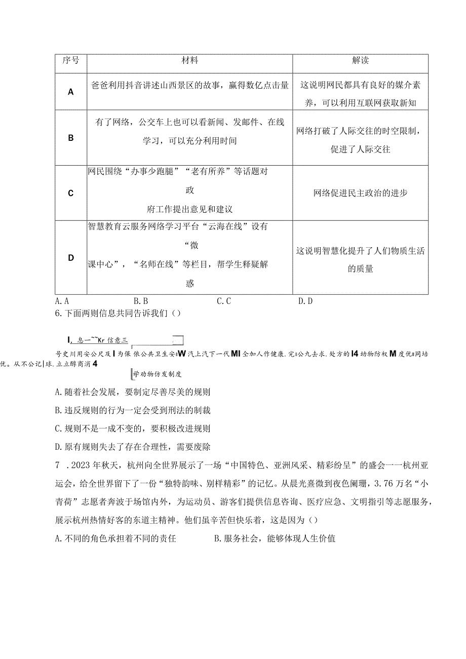 山西省吕梁市交口县2023-2024学年八年级上学期期末学业水平达标道德与法治试卷(含答案).docx_第2页