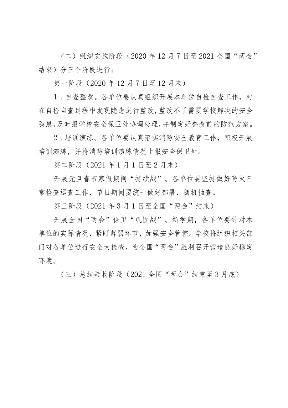 哈尔滨工程大学2020年冬春火灾防控工作实施方案.docx_第2页