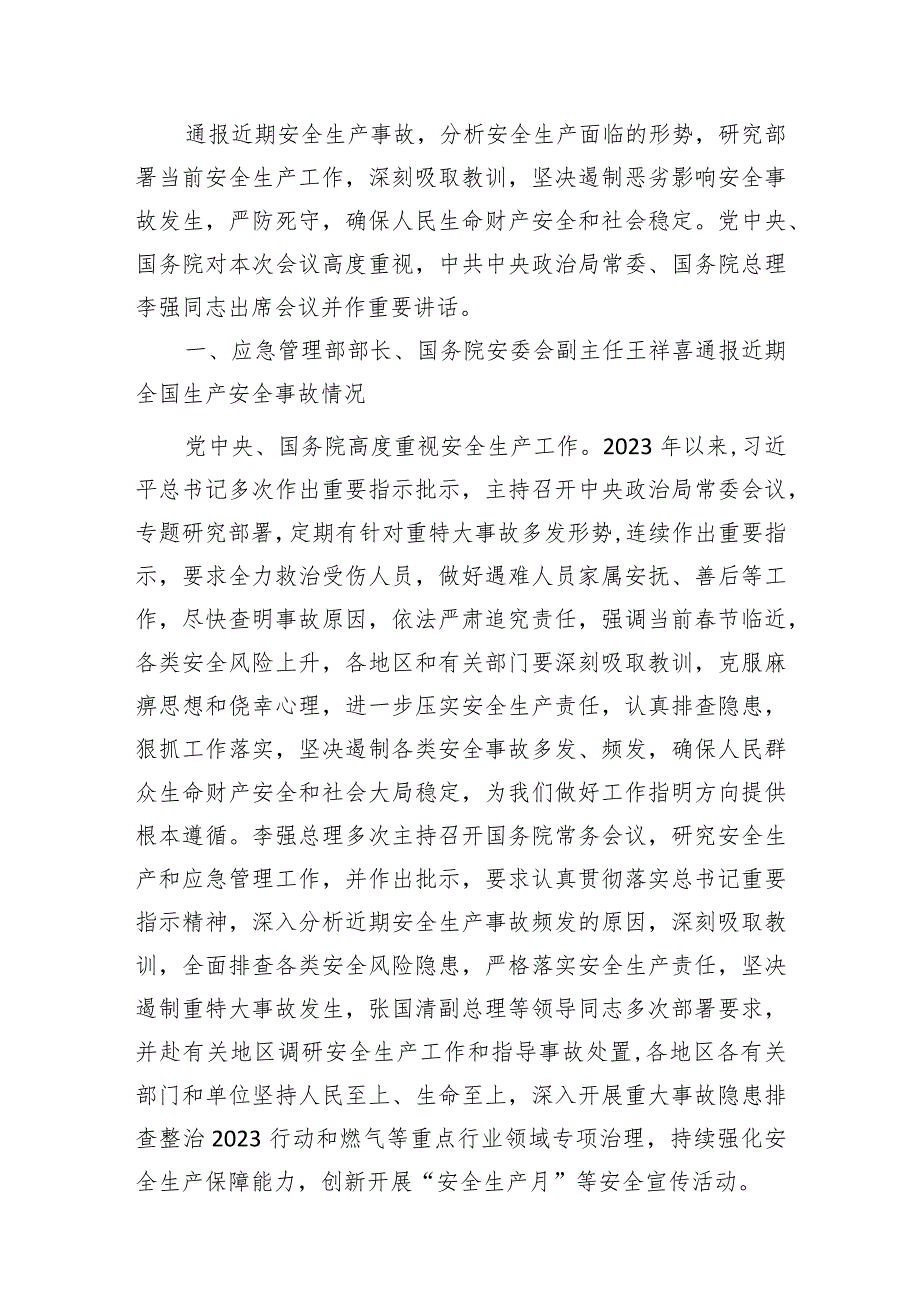 2024.1.26王祥喜通报近期全国生产安全事故情况的主要内容.docx_第1页