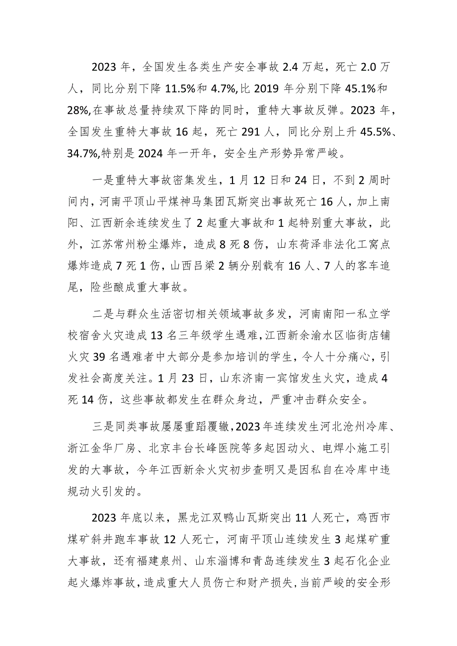 2024.1.26王祥喜通报近期全国生产安全事故情况的主要内容.docx_第2页