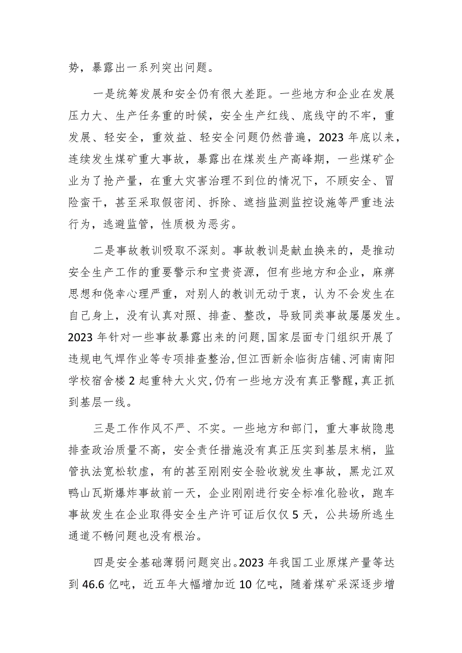 2024.1.26王祥喜通报近期全国生产安全事故情况的主要内容.docx_第3页