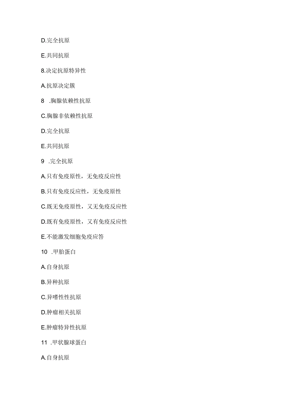 免疫和生理资料：第一阶段测试题(免疫分子).docx_第3页