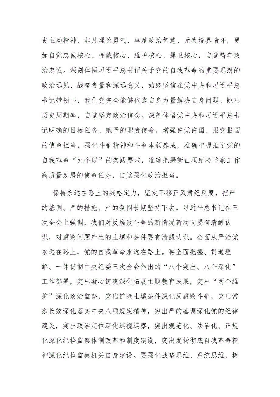 在2024年全市清廉文化建设暨正风肃纪警示大会上的交流发言.docx_第3页