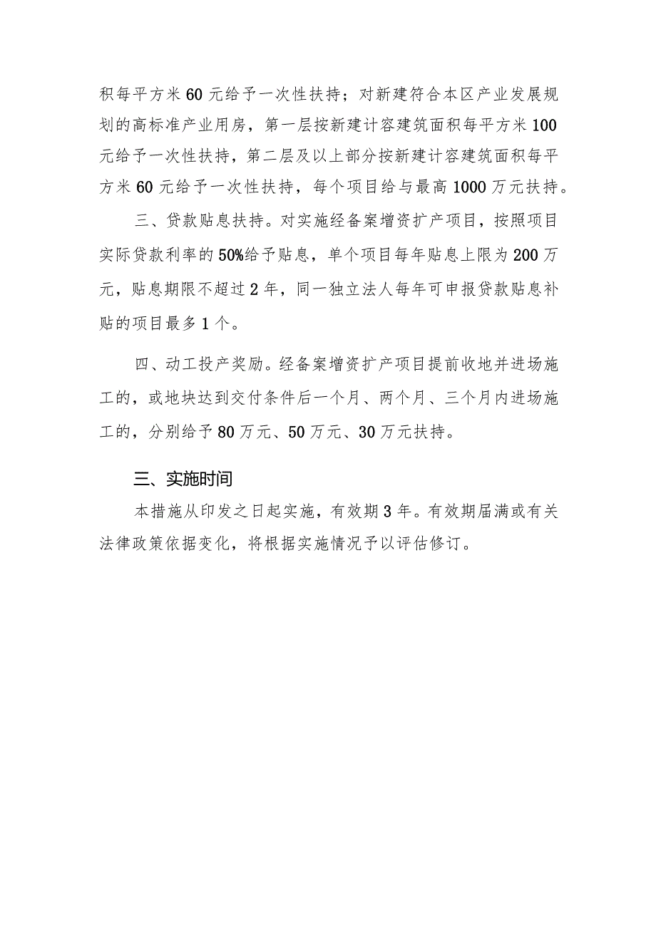 关于支持工业企业扩大有效投资促进高质量发展的若干措施（征求意见稿）政策解读.docx_第2页