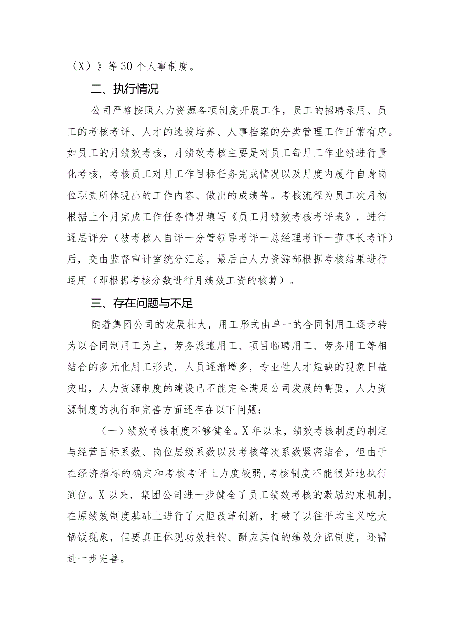 国有企业集团人力资源制度建设情况汇报.docx_第2页