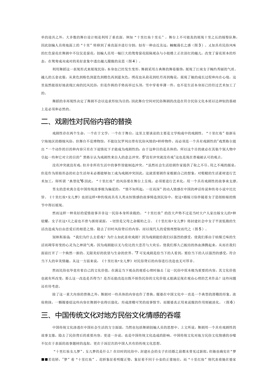 十里红妆女儿梦 十里红妆古越风——浅谈舞剧《十里红妆女儿梦》的舞台呈现对传统民俗的改造.docx_第2页