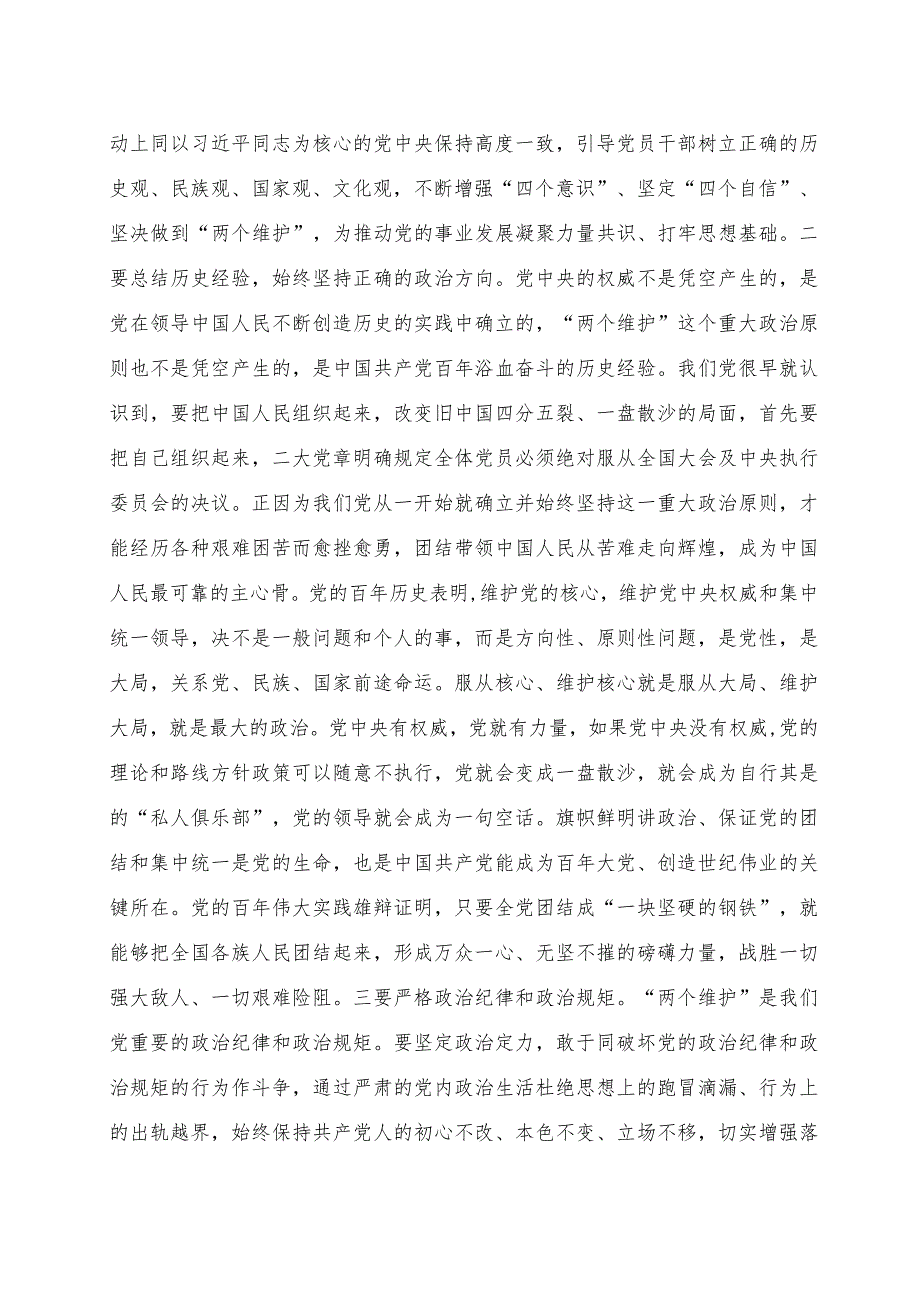 廉政党课宣讲8800字.docx_第2页