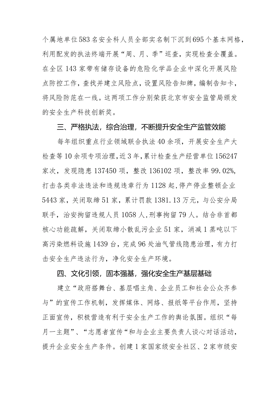 北京市大兴区安全监管局事迹材料.docx_第2页