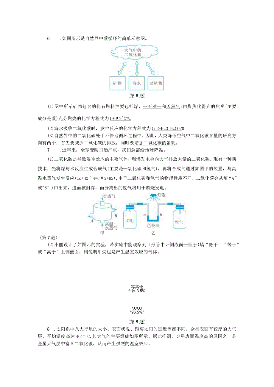 初中：3-7 自然界中的氧循环和碳循环2.docx_第2页