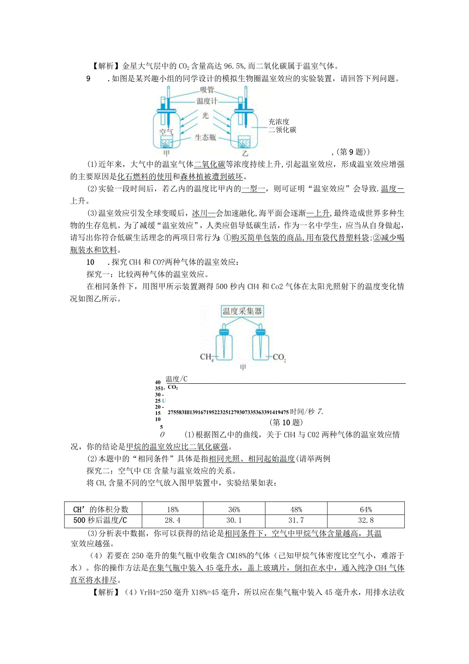 初中：3-7 自然界中的氧循环和碳循环2.docx_第3页