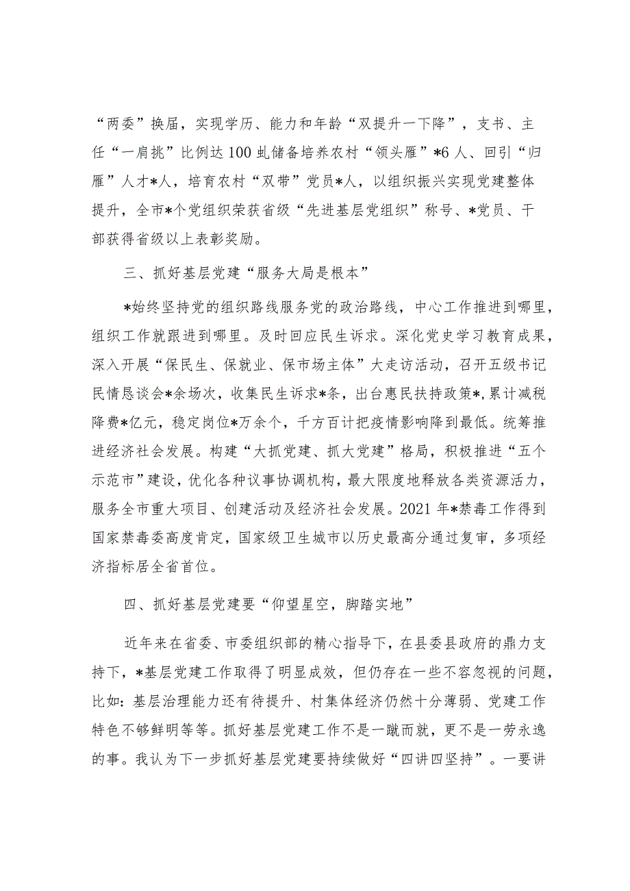 在党建联盟第一季度主题活动上的交流发言（县委组织部长）.docx_第2页