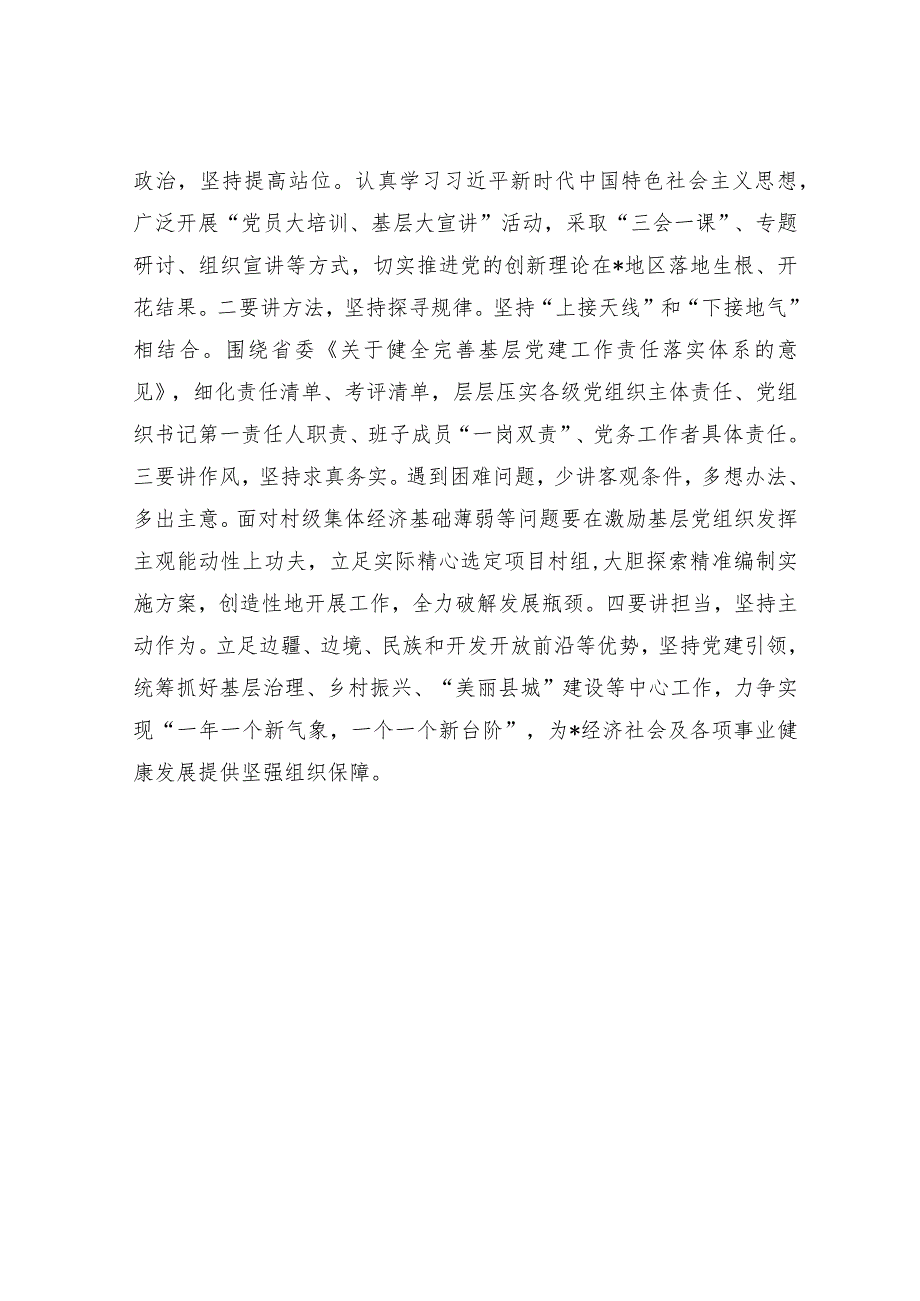 在党建联盟第一季度主题活动上的交流发言（县委组织部长）.docx_第3页