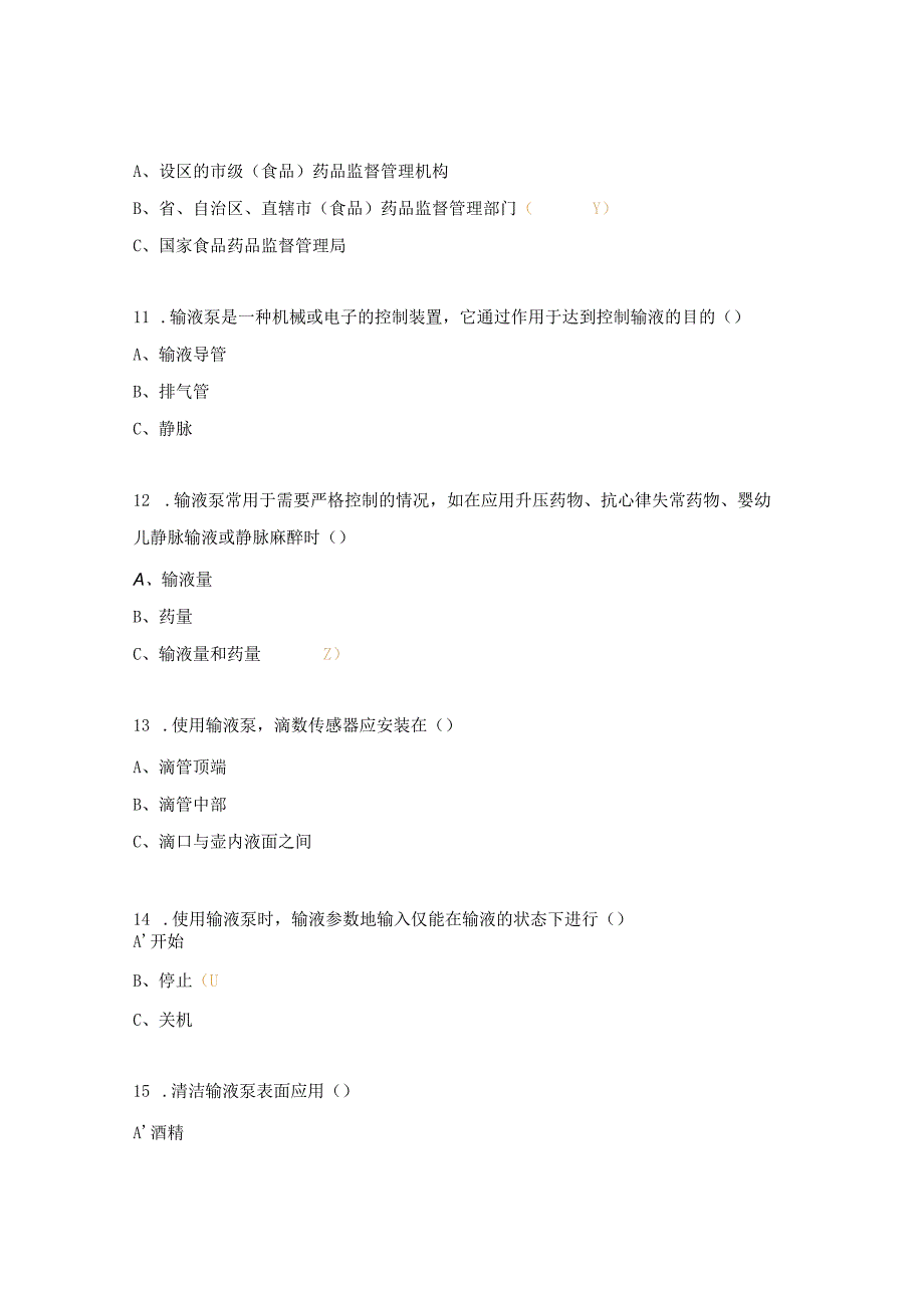 医学装备部医疗器械法律法规及输液泵知识考核试题.docx_第3页