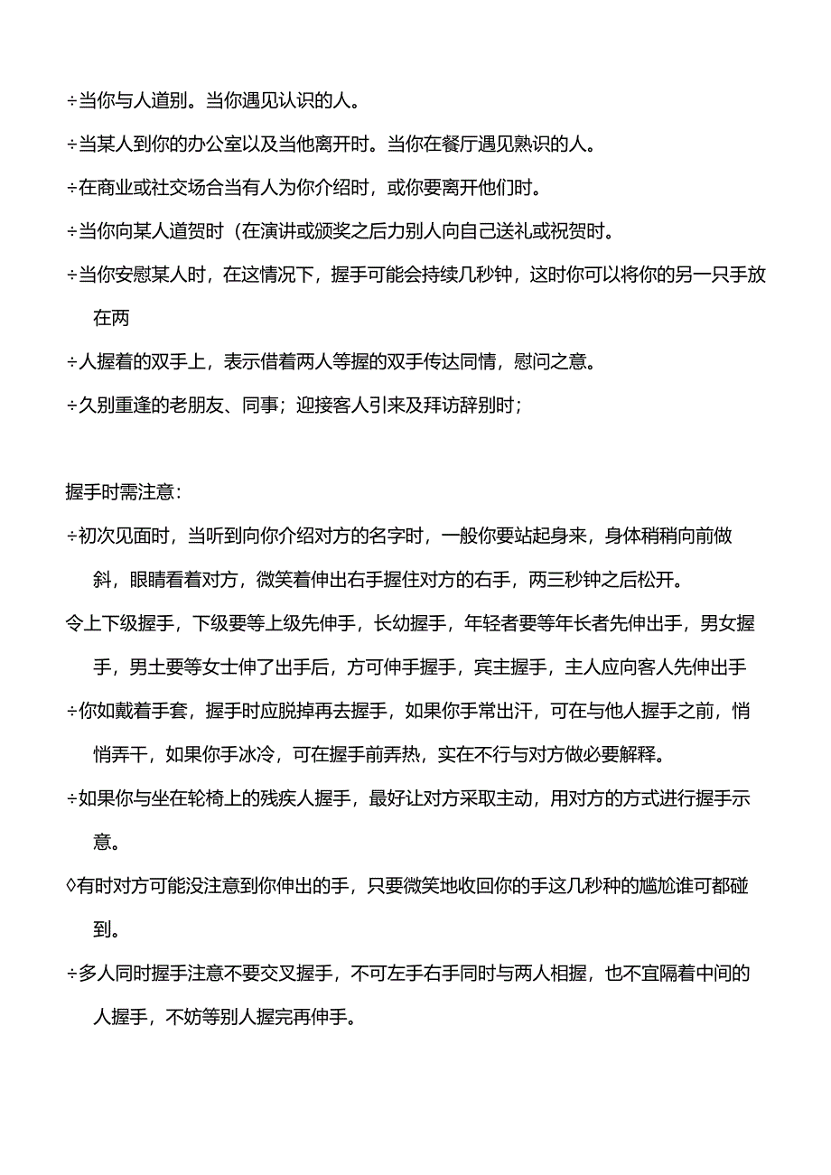 会面、接待礼仪介绍1.docx_第2页