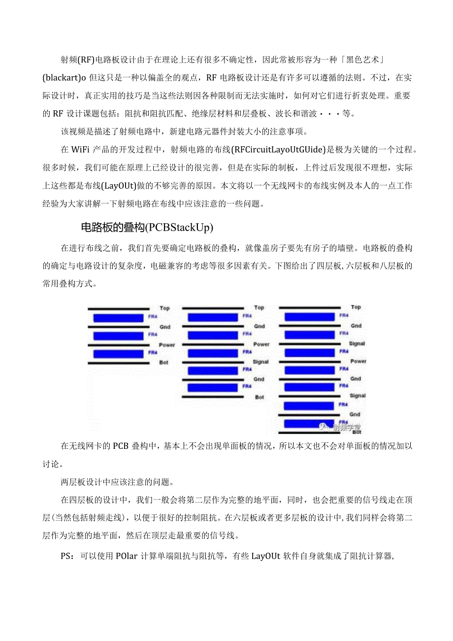 射频电路设计要点.docx_第2页