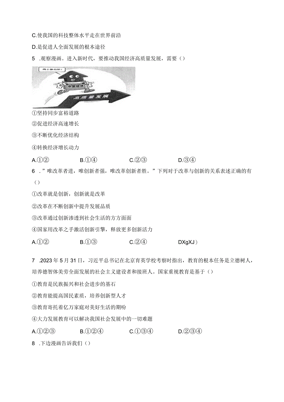 四川省雅安市2024届九年级上学期期末检测道德与法治试卷(含答案).docx_第2页