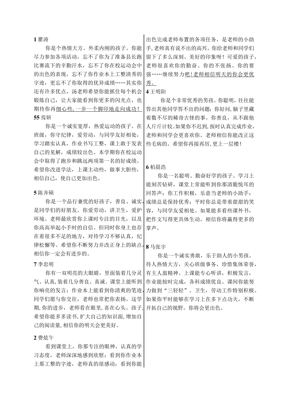 小学六年级学生评语.docx_第1页