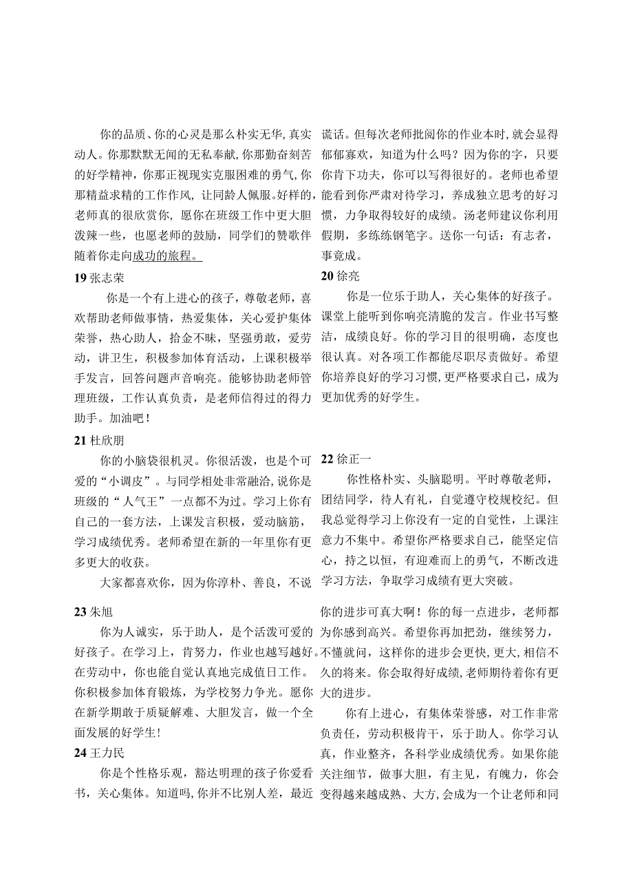 小学六年级学生评语.docx_第3页