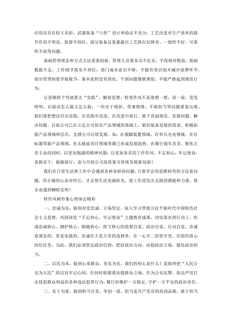 强警示转作风树形象心得体会范文（19篇）.docx_第2页