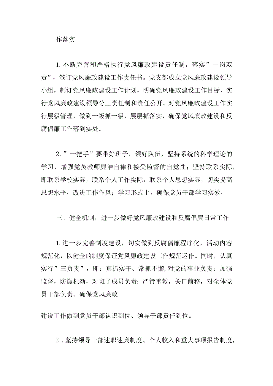 党支部廉风建设工作计划范文四篇.docx_第2页