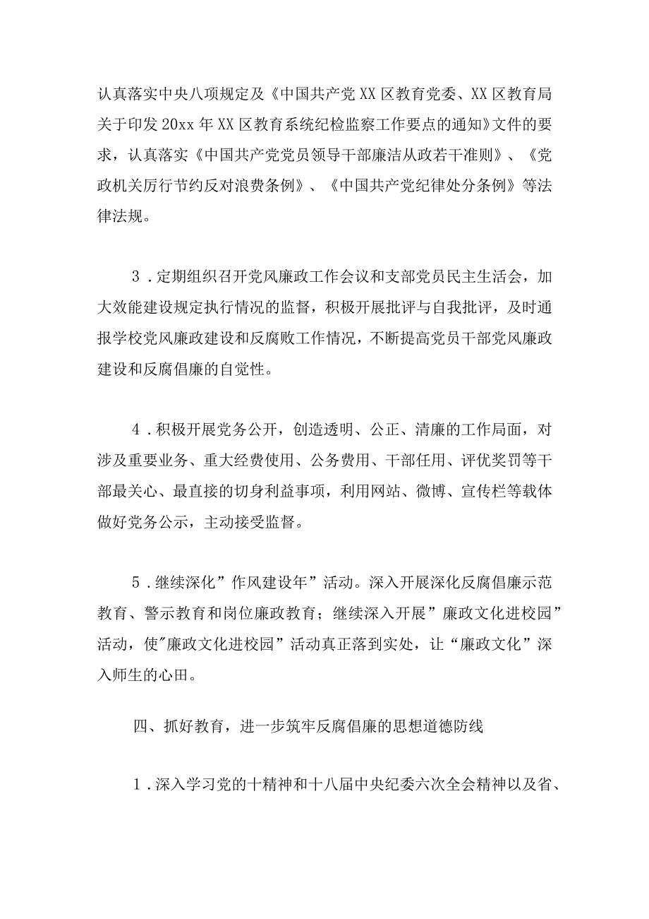 党支部廉风建设工作计划范文四篇.docx_第3页