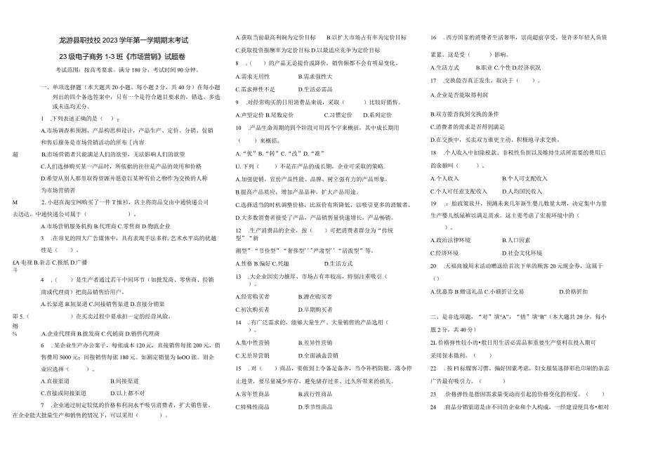 市场营销期末试卷2.docx_第1页