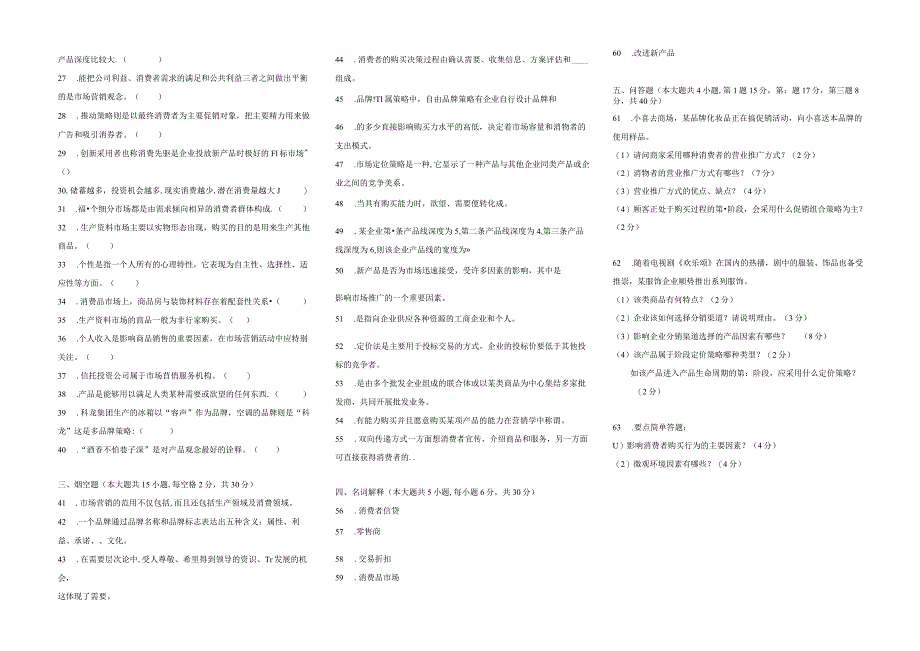 市场营销期末试卷2.docx_第3页
