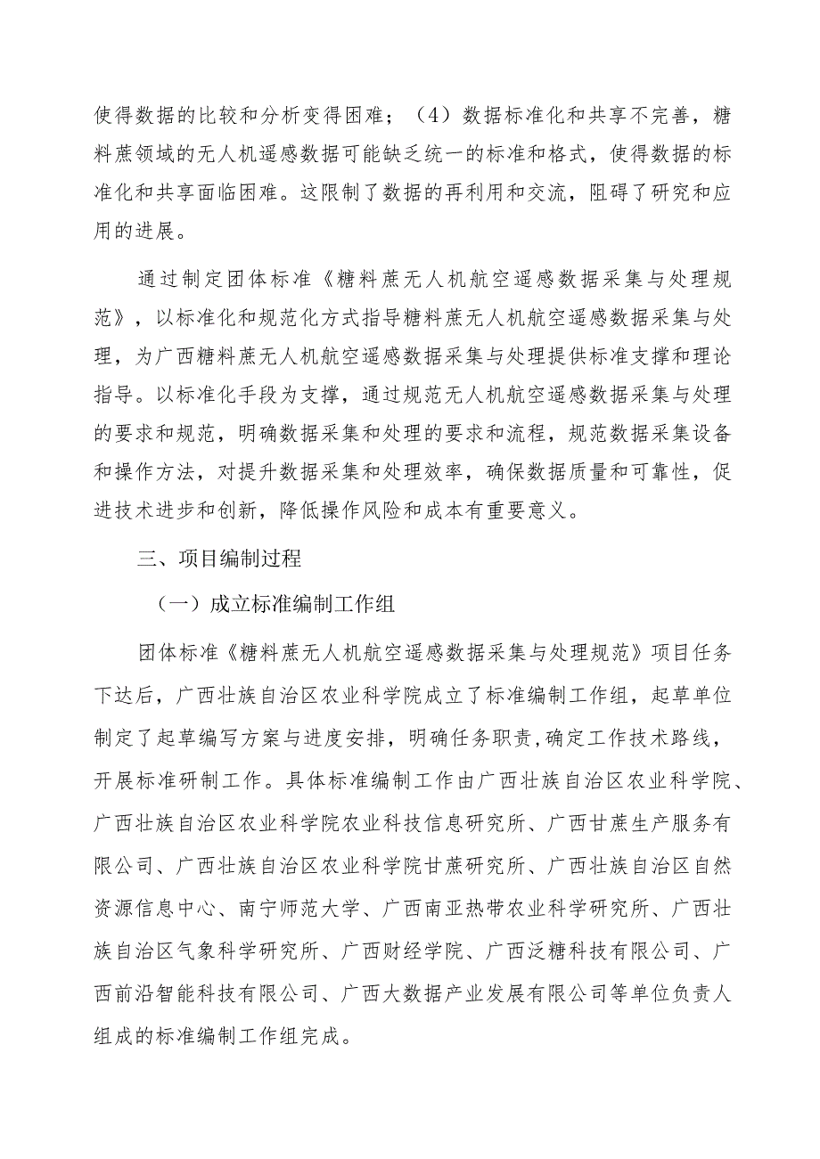 TGXAS-糖料蔗无人机航空遥感数据采集与处理规程编制说明.docx_第3页