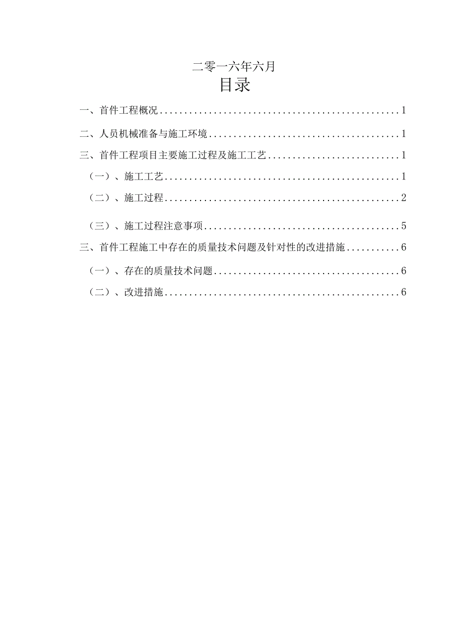 钻孔桩首件总结.docx_第2页