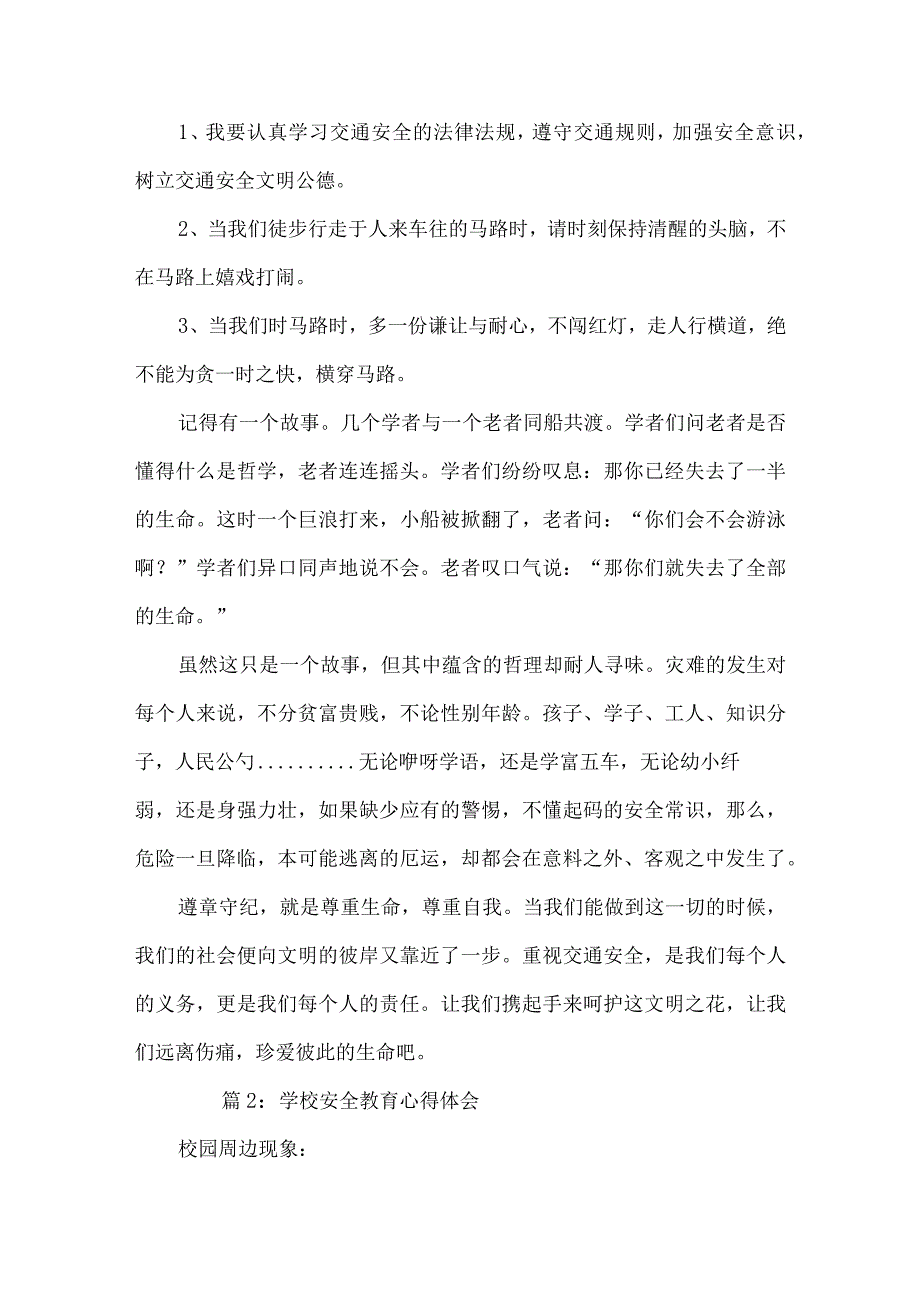 学校安全教育心得体会范文3篇.docx_第2页