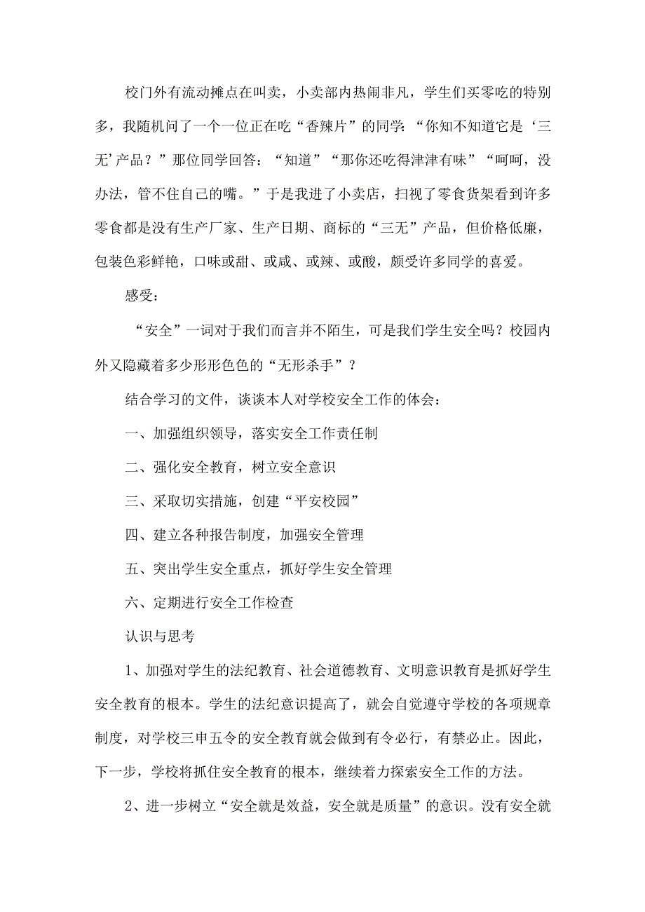 学校安全教育心得体会范文3篇.docx_第3页