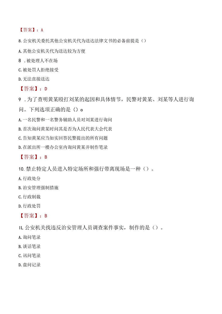 咸阳淳化县辅警招聘考试真题2023.docx_第3页