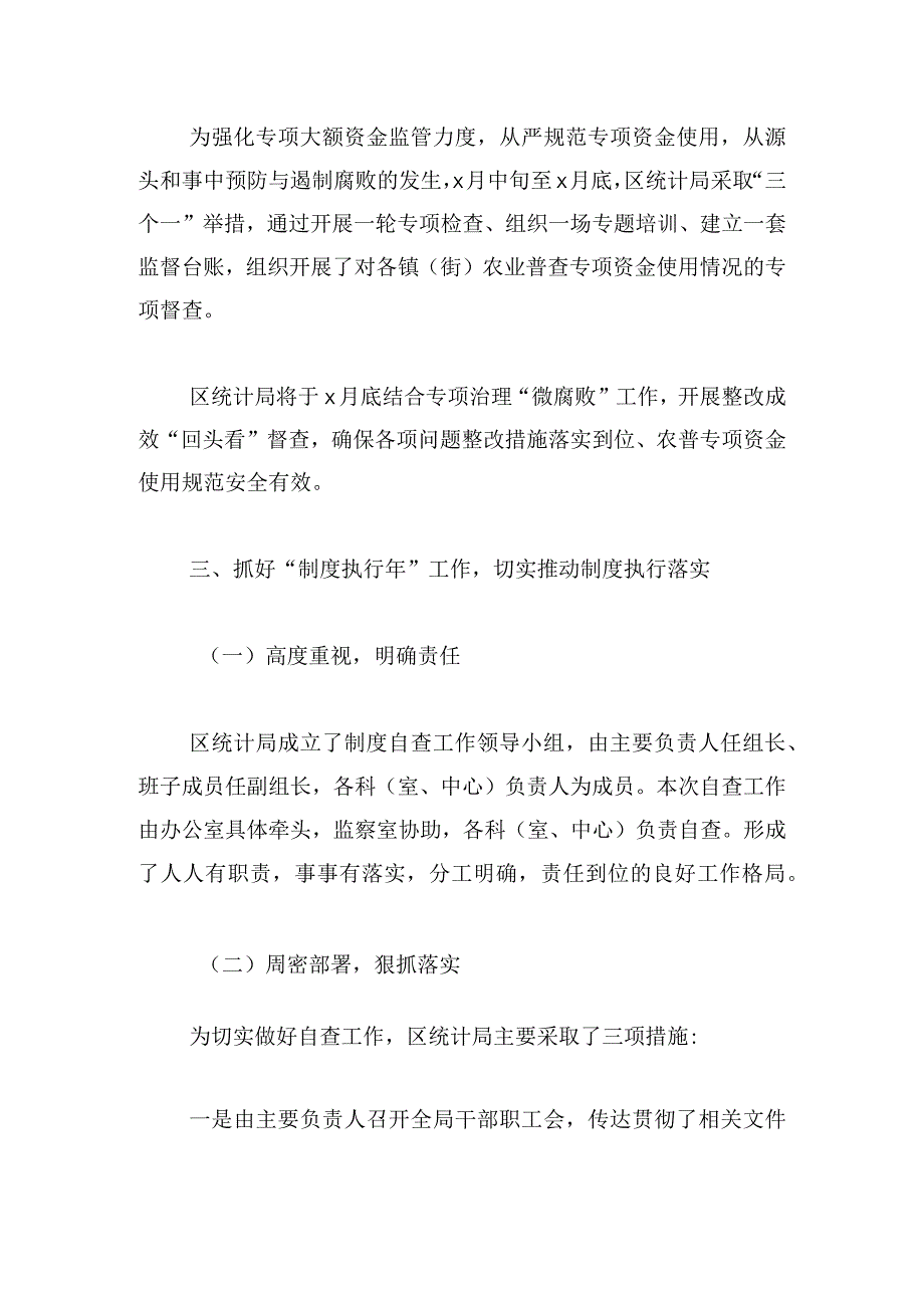 区统计局关于源头治理预防腐败重点工作总结.docx_第2页