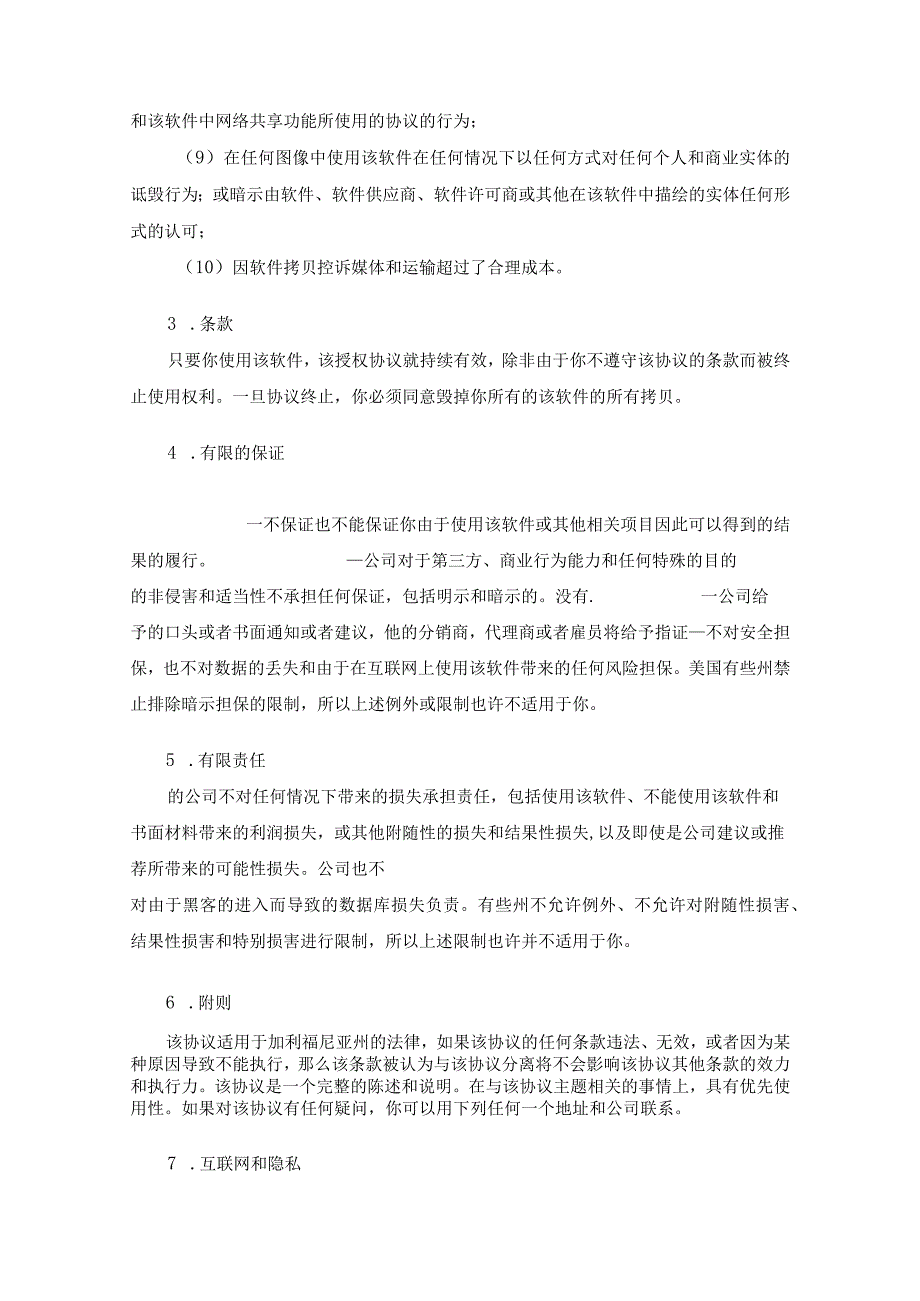 软件授权使用许可合同协议5套精选.docx_第2页