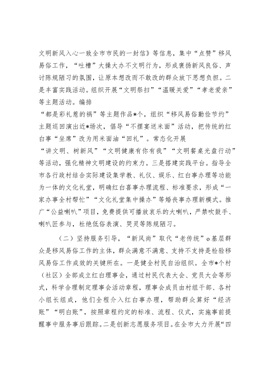 市移风易俗工作汇报&在打击治理电信网络违法犯罪行动会议上的讲话.docx_第2页